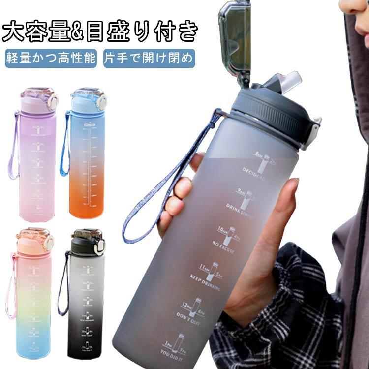 Rakuten - ウォーターボトル 1リットル ジム 水筒 大容量 洗いやすい タイムマーカー付き スポーツボトル ストロー 1000ml 目盛り付き 時間 マイボトル