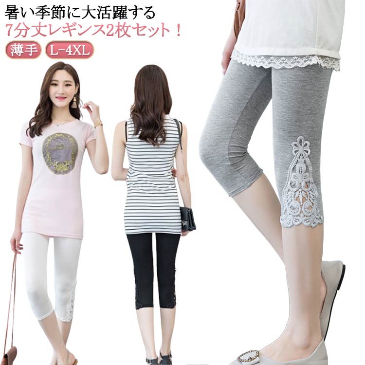 Other  - レギンス 薄手 涼しい レギパン シンプル 裾レース 2枚セット 夏用 レディース 7分丈パンツ レギンスパンツ ボトムス 可愛い レース UVカット 無地 イン ストレッチ 9分丈 夏