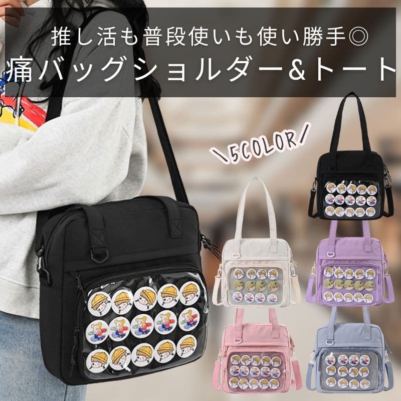 Rakuten - 痛バッグ メンズ レディース 痛バ ショルダー トート 2WAY 痛バック 小さめ いたばっく ショルダーバッグ トートバッグ 推し活バッグ ブラック ホワイト 普段使 推し活 水色 ピンク