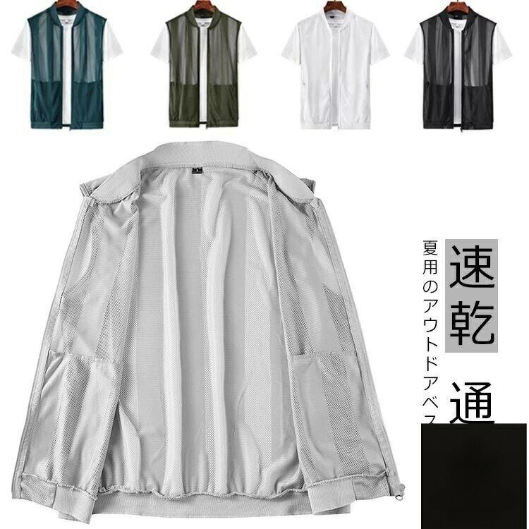 夏用のアウトドアベストです。速乾通気素材だから真夏でも蒸れず、いつも快適な着心地です。生地は薄くて、全体はわずか100グラムです。網の穴設計は通気性があって蒸し暑くありません。内ポケットと外ポケットが4つあり、大容量で両手を解放します。サイクリング、登山、遠足、写真愛好者、釣り、野外キャンプ、ロッククライミングなど、様々なシーンに大活躍するアイテム。サイズM L XL 2XL 3XL 4XL 5XLサイズについての説明M 着丈64.5 バスト108L 着丈66.5 バスト112XL 着丈68.5 バスト1162XL 着丈70.5 バスト1203XL 着丈72.5 バスト1244XL 着丈74.5 バスト1285XL 着丈76.5 バスト132素材ポリエステル色ホワイト ブラック グレー ブルー カーキ備考▼色味の強い製品によっては他の衣類などに色移りする場合もございますので、速やかに(脱水、乾燥等)するようにお願いいたします。▼生地の特性上、やや匂いが強く感じられるものもございます。数日のご使用や陰干しなどで気になる匂いはほとんど感じられなくなります。多ポケット リブ襟 夏用ベスト ゆった メンズファッション 豊富 ホワイト ブラック グレー ブルー カーキ M L XL 2XL 3XL 4XL 5XL