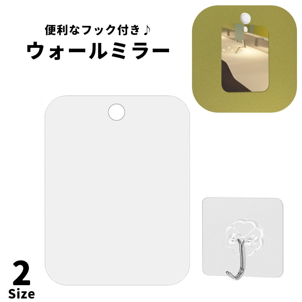 Rakuten - 【楽天スーパーセール】ウォールミラー 壁掛けミラー 鏡 かがみ フック付き アクリル 吊り下げ 壁面 身だしなみ バスルーム 洗面所 トイレ 新生活 引っ越し 便利 お洒落 シンプル
