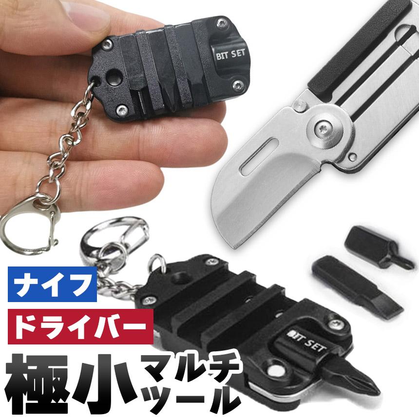 【楽天スーパーセール】極小 多機能ツール ドライバー ナイフ マルチツール 工具 ドライバーセット ガジェット 携帯 キーホルダー ストラップ ミニ 小型 コンパ mdr101-10030738 エムディーアール 楽天市場店 サンプル画像2