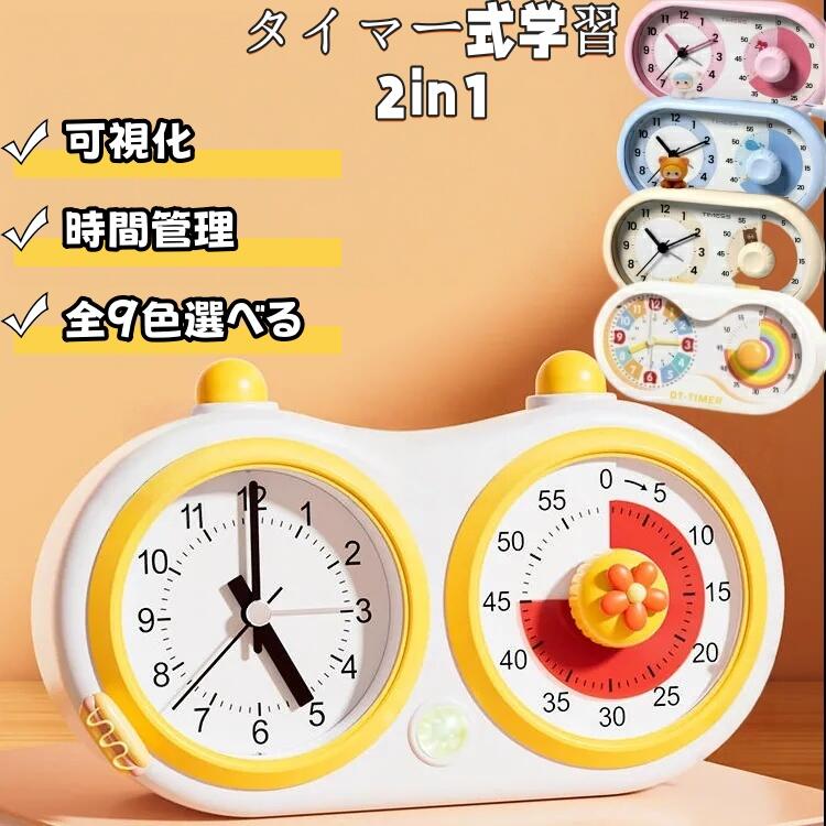 乐天商城 - 時間管理×知育学習 可視化タイマー時計 トキ プラスキッズ向け多機能デジタルクロックリビング学習 かわいいシンプルデザイン 受験対策に最適な サポ