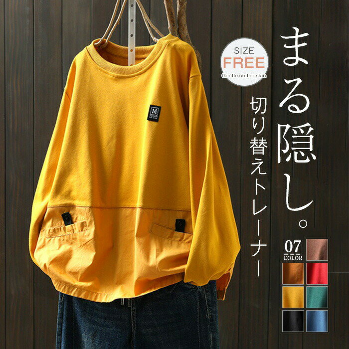 乐天商城 - Tシャツ 春 秋 トレーナー 長袖 レディース スウェット 切り替え カットソー シンプル トップス プルオーバー 大きいサイズ ナチュラ 幅広カフス ゆったり