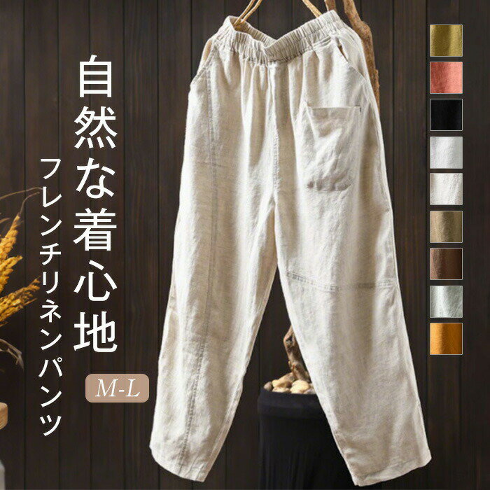 乐天商城 - バルーンパンツ レディース リネン100％ ワイドパンツ ロング丈 春 秋 夏 リネン パンツ ボトムス 麻 体型カバー おしゃれ ゆったり 着痩 ナチュラル カジュアル