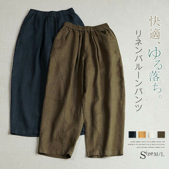 乐天商城 - リネン バルーンパンツ レディース 春 夏 秋 パンツ ボトムス ワイドパンツ 麻100% リネンパンツ 体型カバー リラックス おしゃれ ゆったり カジュアル ポケット 着痩せ ナチュラル