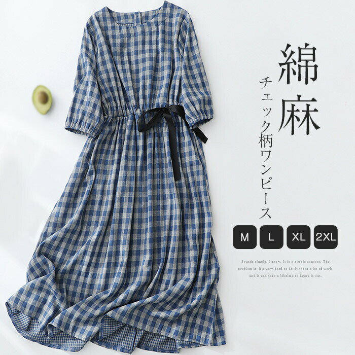 乐天商城 - ワンピース チェック柄 綿麻 チュニック リネン混 7分袖 大きいサイズ 秋 春 シャツ ロング丈 後ろボタン 綿麻混 レディース シンプ 着痩せ 体型カバー