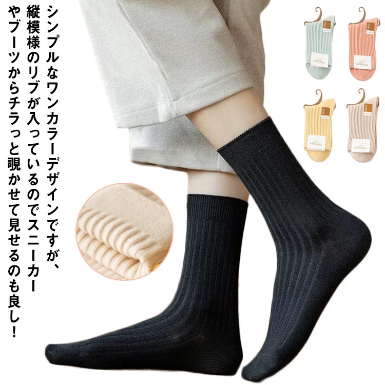 よーく伸びるので脱ぎ履きしやすいだけでなく、優しく足にフィットしてくれるので窮屈感もありません。裏面もスッキリとした仕様なのでごわつかず、快適に履いていただけます。またコーデに合わせやすい定番カラーをご用意。商品の色は、撮影時の光や、お客様のモニターの色具合などにより、実際の商品と異なる場合がございます。あらかじめ、ごください。▼色味の強い製品によっては他の衣類などに色移りする場合もございますので、速やかに(脱水、乾燥等)するようにお願いいたします。▼▼生地の特性上、やや匂いが強く感じられるものもございます。数日のご使用や陰干しなどで気になる匂いはほとんど感じられなくなります。リブソックス くつ下 レディース 靴下 レディース 靴下 レッグウェア 靴下 豊富な品揃え 5足セット1 5足セット2 5足セット3 5足セット4