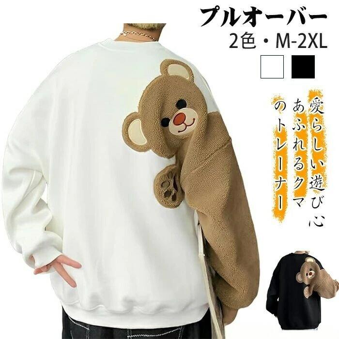 Rakuten - カップル 面白いクマ柄 パーカー スエード メンズ トレーナー トップス 裏起毛 プルオーバー オシャレスエットコーデ