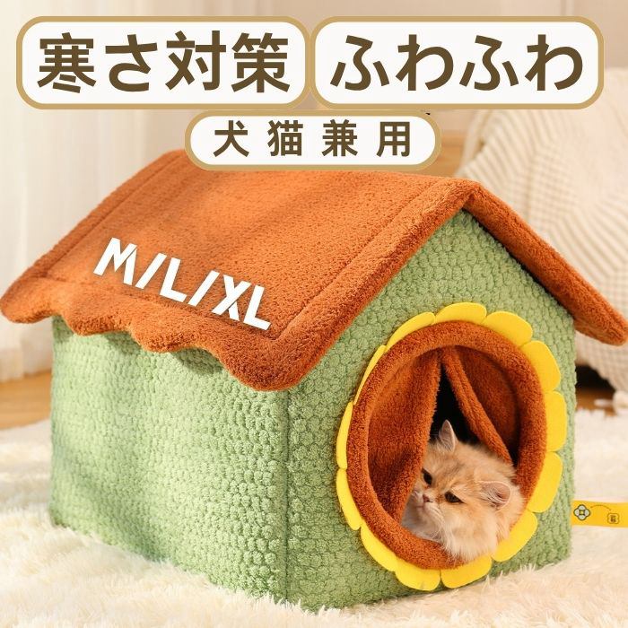 ペット ハウス ペットハウス 猫 犬 冬用 防寒 保温 ドーム型 可愛い ふわふわ ドッグハウス 中型犬 小型犬 ペットベッド 猫ベッド ドッグベッド 暖か 洗える お手入れ簡単 折りたたみ