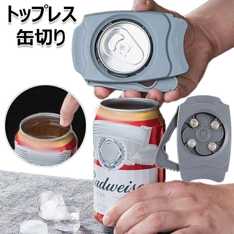 Rakuten - トップレス 缶切り 缶オープナーバーツール カンオープナーリッド 飲み物 飲料缶 栓抜き 缶栓抜き トップ切り キッチンツール 蓋開け器 持ち運び 使いやすい 安全 キャップオープナ