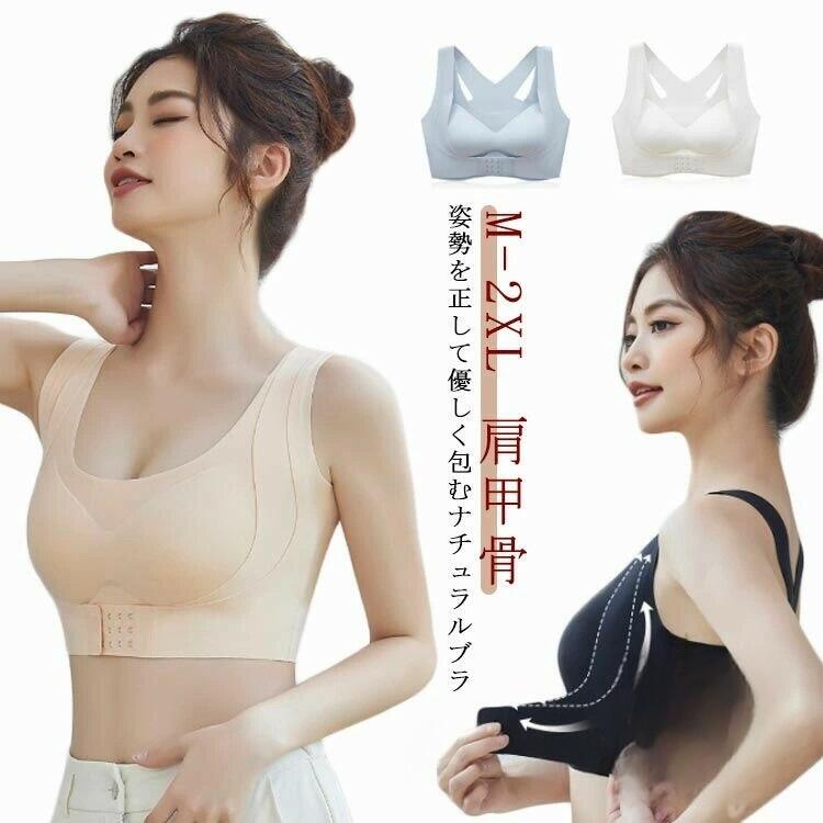 ・姿勢を正して優しく包むナチュラルブラ ・背中のバックストラップは幅広&クロスデザインで背筋矯正! ・肩が後ろへ下がって猫背が正しい姿勢へと導き、さらにバストアップの効果も期待出来る! ・体にぴったりフィットし、横流れを防ぎ美しいバストラインを実現。 サイズ M L XL 2XL サイズについての説明 【サイズ】 【M】 目安体重42.5-50kg 目安カップサイズ34/75ABC 【L】 目安体重50-60kg 目安カップサイズ36/80ABC 【XL】 目安体重60-70kg 目安カップサイズ38/85ABC 【2XL】 目安体重70-80kg 目安カップサイズ40/90ABC ※サイズ感はスリムですので、ゆったり着たい場合はサイズアップをおすすめいたします。 ※上記サイズは平置き実寸になります。サイズ表の実寸法は商品によって1-3cm程度の誤差がある場合がございます。 素材 ナイロン 色 ベージュ ブラック ホワイト ブルー 備考 ▼色味の強い製品によっては他の衣類などに色移りする場合もございますので、速やかに(脱水、乾燥等)するようにお願いいたします。▼生地の特性上、やや匂いが強く感じられるものもございます。数日のご使用や陰干しなどで気になる匂いはほとんど感じられなくなります。ノンワイヤーブラ 猫背矯正 ブラ ノン レディース インナー 下着 ブラジャー 人気 ベージュ ブラック ホワイト ブルー M L XL 2XL
