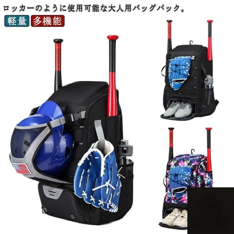 Other - 野球バッグ リュック 43L ベースボール 通学 リュックサック デイパック バット収納 野球 バックパック ソフトボールバッグ 大人 部活 軽量 通勤 スポーツバッグ 多機能