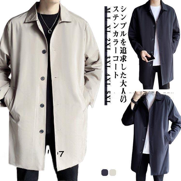 乐天商城 - ステンカラーコート メンズ ストレッチ 大きいサイズ ビジネス スプリングコート ネイビー ベージュ 春 秋 冬 ロングコート 服 男性 春コート