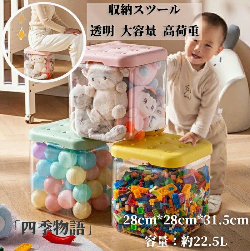 For Living - 収納スツール 座れる収納ケース 透明角スツール 大容量おもちゃ箱 蓋付き防塵仕様 おもちゃ収納ボックス 40cm 子供部屋お片付け DIY 見せる収納 出産祝い