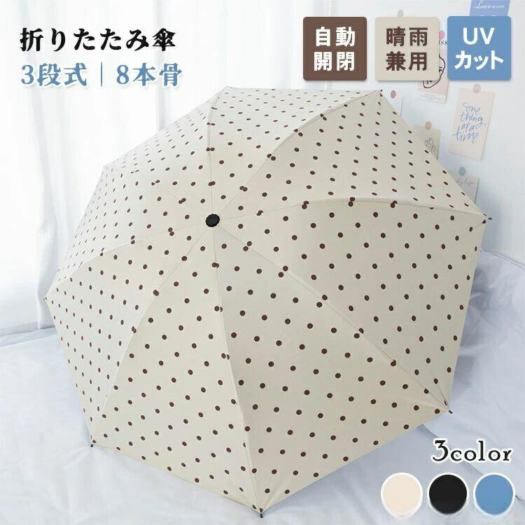 商品説明color="#000000">商品名晴れの日も雨の日もこれ1本で安心、美しい折り畳み傘 素材width="291" bgcolor="#ffffff">コーティング加工、アルミ合金製bgcolor="#f0f0f0">生産国width="291" bgcolor="#ffffff">中国bgcolor="#f0f0f0">サイズcolor="#000000">3段式、自動開閉セット内容折り畳み傘注意width="291" bgcolor="#ffffff">PC環境・光の具合により、色や素材のイメージが写真と若干異なる場合がございます。モデル・写真に使用されているアクセサリー・小物は別途記載が無い限り付属いたしません。商品に不良があった場合は、商品到着から5日以内にご連絡いただければご返金・交換対応させて頂きます。商品のサイズは、全て平置きにて外寸を測定しております。商品によっては+-0.5cm〜1cmの誤差が発生してしまう場合がございます。該当商品は他店と在庫共有です。タイミングにより、在庫ズレが生じる場合がございます。予めご了承ください。おしゃれ ワンタッチ 水玉 傘 遮光 バッグ 小物 ブランド雑貨 豊富な品揃え ブラック ベージュ ブルー 3段式 3段式・自動開閉