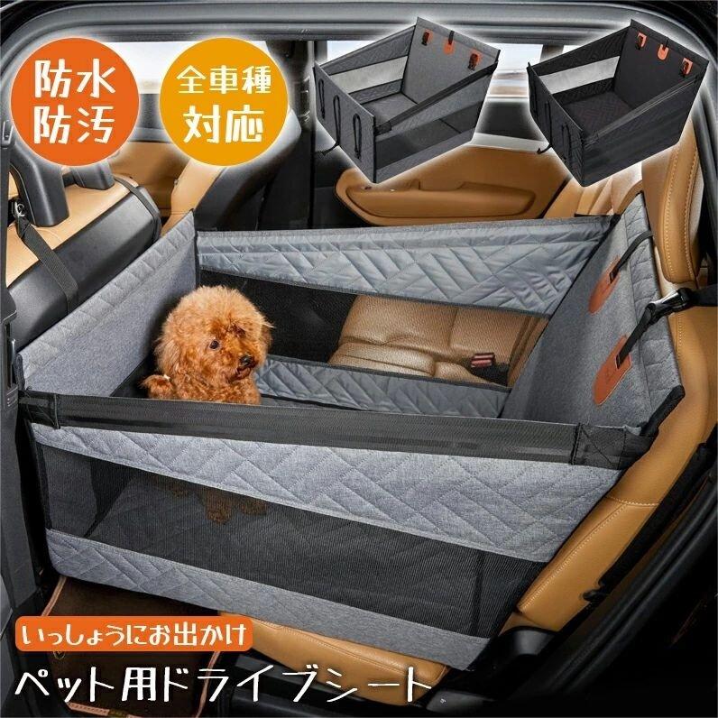Rakuten - 【楽天スーパーセール】ペットドライブシート 犬 車シート ベッド 折りたたみ式 大型犬 中型犬 小型犬 猫 飛び出し防止 防水 滑り止め 汚れ防止 犬カーシート 全 ハンモック ドライブボックス 後部座席マット