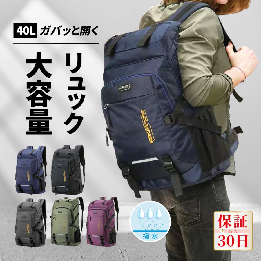 リュック 大容量 40l 通学 防水 アウトドア バッグ バックパック リュック 早い者勝ち ブラック ネイビー パープル グレー グリーン