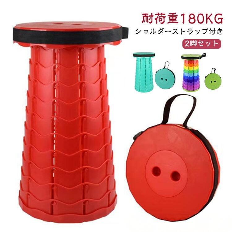 【楽天スーパーセール】2脚セット アウトドアチェア 軽量 折りたたみ 椅子 チェア 釣り椅子 伸縮式スツール 高さ調整可能 腰掛け 携帯 コンパクト 折り畳み 丸椅子 丸いす 行 踏み台 スポーツ観戦 キャンプ