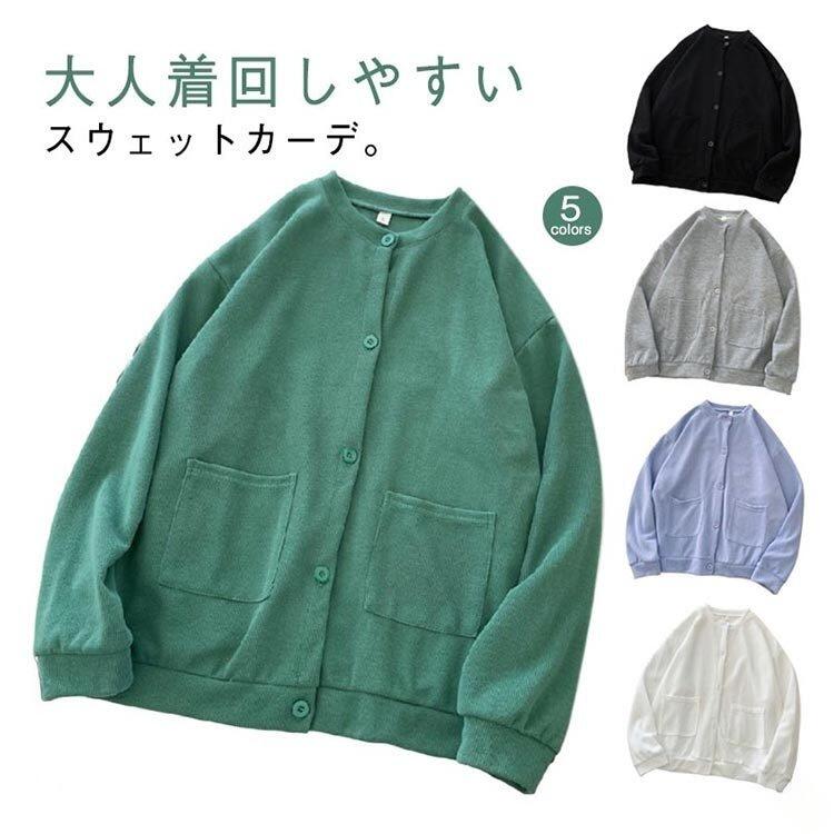 乐天商城 - スウェットカーディガン レディース 秋 ドロップショルダー カーディガン スエット トップス ノーカラー 薄手 丸首 クルーネック パーカー ビッグシルエット ゆったり 長袖 カジュアル