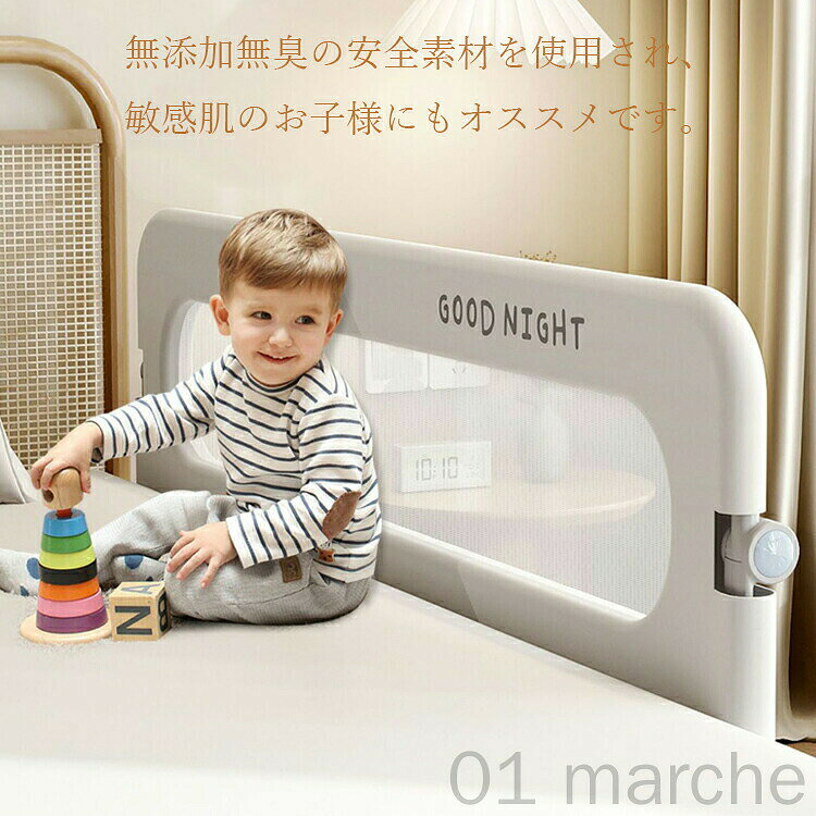 ベッドフェンス ベッドガード 折りたたみ式 子供用 蹴り出し 転落防止 安心設計 取り付け簡単 5サイズ 0.8m 1.2m 1.5m 1.8m 2m 使用布団ずれ防止対応 無添加素材 出産お祝い [3]