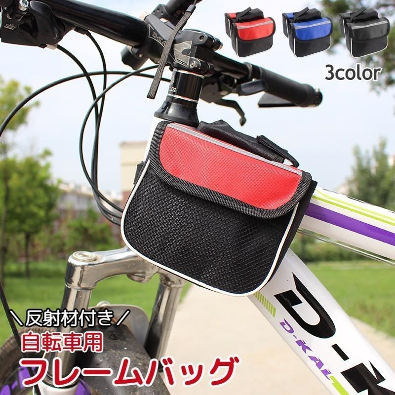 乐天商城 - 自転車用バッグ フレームバッグ フロントバッグ ポーチ 大容量 メッシュ シンプル 無地 反射材付き 工具入れ マウ ロードバイク サイクリングバッグ