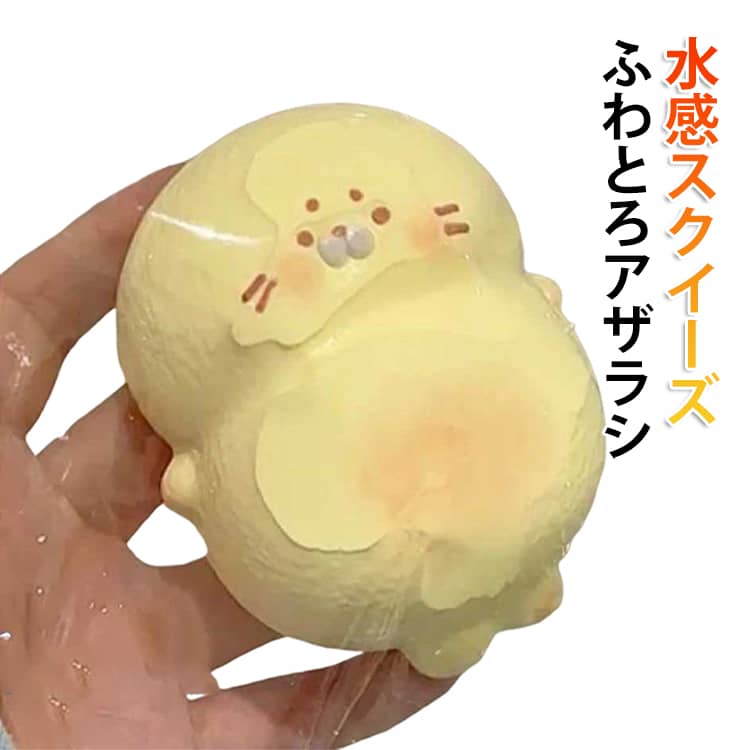 ふわとろスクイーズ どうぶつ 最新 スクイーズ アザラシ 動物 アニマル ふわふわ クリーム 袋 ケース パウチ 袋のまま 柔らかい もちとろ 水感 粘着 ねっとり 癒 触り心地 触感抜群