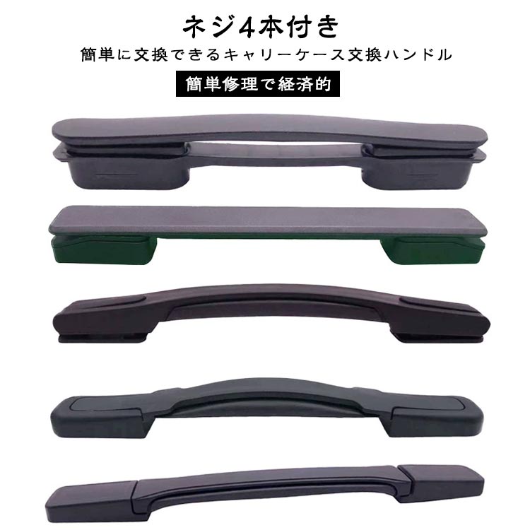 【楽天スーパーセール】スーツケースハンドル 簡単に交換できる 5タイプ スーツケース 交換用ハンドル 部品 取っ手 ハンドル キャリーケース 交換 補修 グリップ 修理