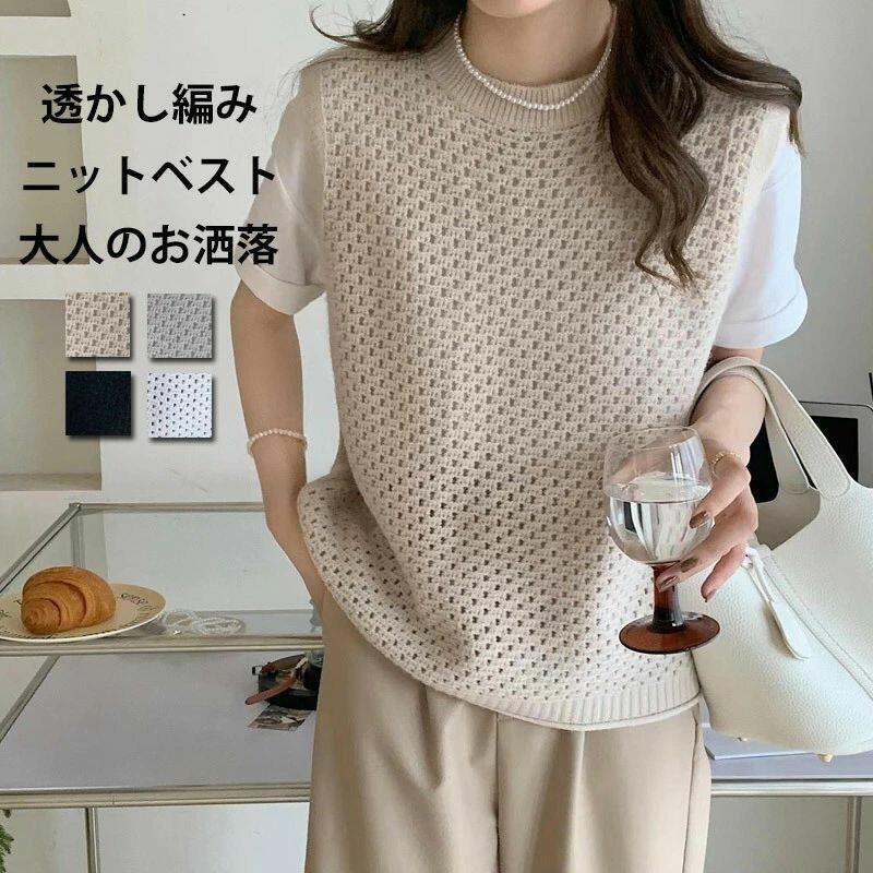 乐天商城 - ニットベスト 透かし編み レディース クルーネック サマーニット 春夏用 トップス アウター 重ね着 おしゃれ 通勤 通学 OL レイヤードスタイルに最適 透ける プルオーバー 大人可愛い