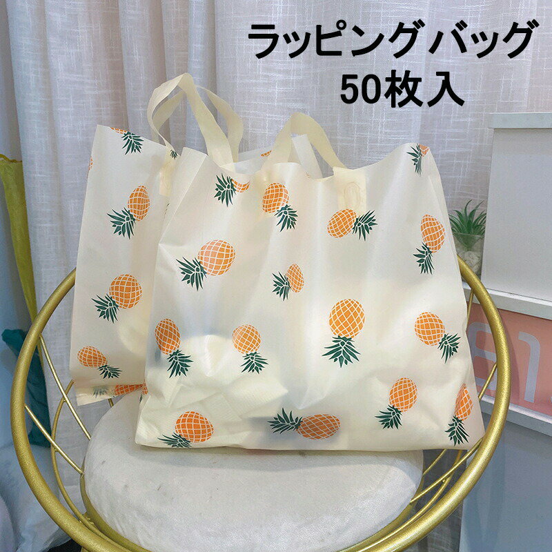 乐天商城 - PEバッグ 手提げ袋 手提げバッグ ビニールバッグ 包装資材 店舗用品 パイナップル柄 洋服店 ショップ用品 ラッピング袋 ギフト袋 ギフトバッグ レジ袋 ビニール袋 ポリ袋 hzsn090h 透け感