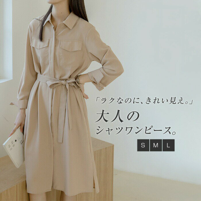 乐天商城 - ワンピース シャツワンピース レディース ワンピ シャツワンピ 長袖 春 ロングワンピース ロング丈 ウエストリボン 体型カバー ゆったり シンプル ロング 可愛い オシャレ 前開 OL 通勤