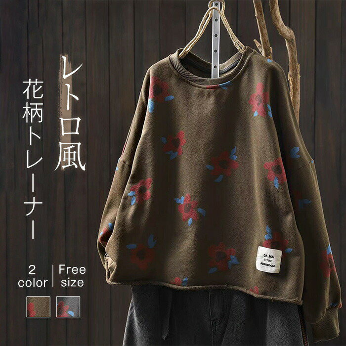 乐天商城 - トレーナー 花柄 春 秋 長袖 レディース Tシャツ スウェット 綿 コットン カットソー シンプル トップス プルオーバー 大きいサイズ 体型カバー 幅広カフス ゆったり