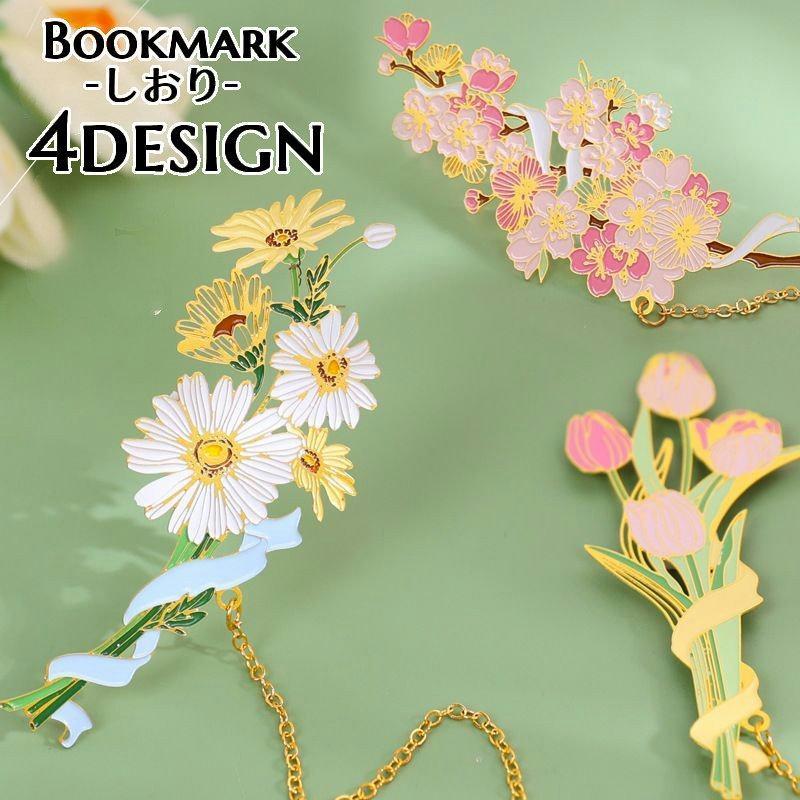 エレガントなお花デザイン♪金属製のブックマークです。【サイズについて】画像をご参照ください。【素材について】合金【カラーについて】生産ロットにより柄の出方や色の濃淡が異なる場合がございます。お使いのモニターや撮影時の光の加減などにより画像と実際の商品のカラーが異なる場合もございます。予告なしにカラーやデザインなどの変更がある場合もございます。ブックマーク しおり ブックマーカー 文房具 事務用品 ブックマーク しおり 通販 サクラ デイジー ユリ チューリップ