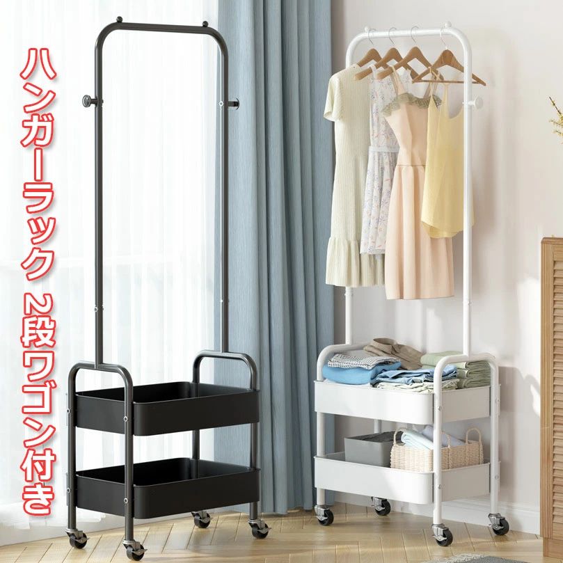Rakuten - ハンガーラック スリム キャスター 2段ワゴン付き トローリーハンガー ハンガー パイプハンガー ポールハンガー 150x42x28.5 ダブルバスケット 2段 クローゼット