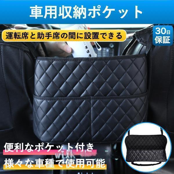 Rakuten - 車用収納ポケット 車収納ポケット 車収納グッズ 車収納バッグ おしゃれ 大容量 隙間収納 車収納ケース