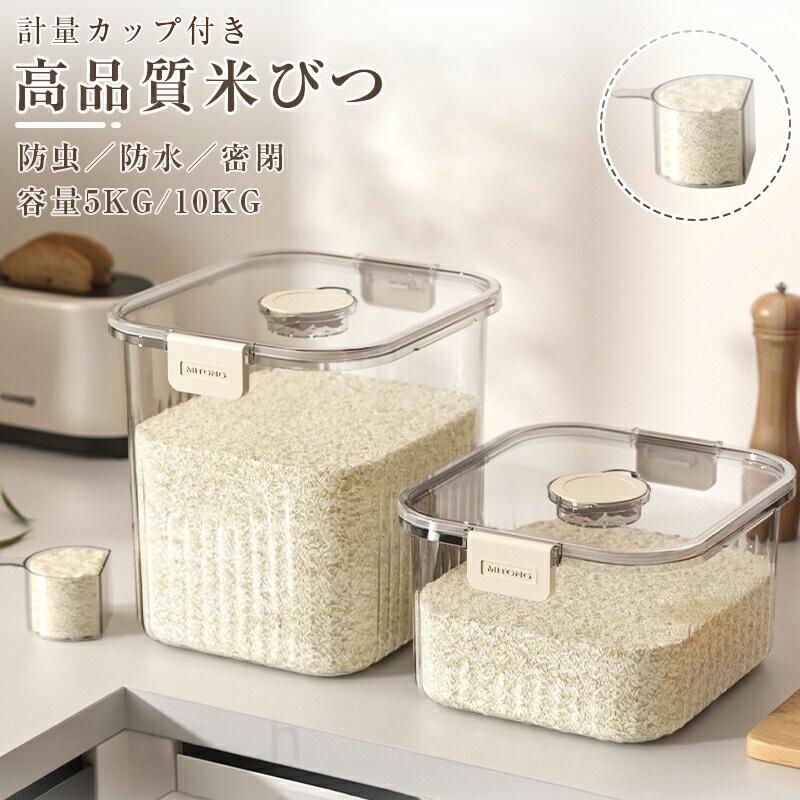 乐天商城 - 米びつ 計量カップ付き お米入れ 密閉米びつ 5kg 10kg 収納 保存容器 キッチン収納 シンク下 米保存 米櫃 お米 精米 コンパクト精米機 ペットフードストッカー コンパクト 精米御膳