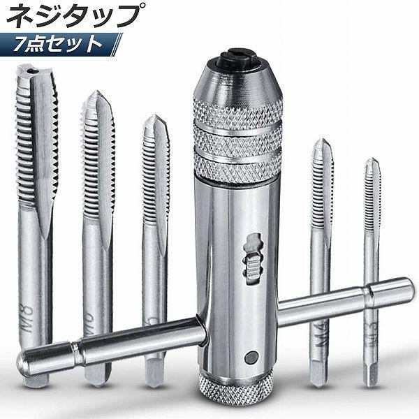 乐天商城 - ネジタップ ドリルタップ タップセット ラチェット タップホルダー ハンドル タップレンチ 接続 タップハンドル 工具 セット 穴あけ 調