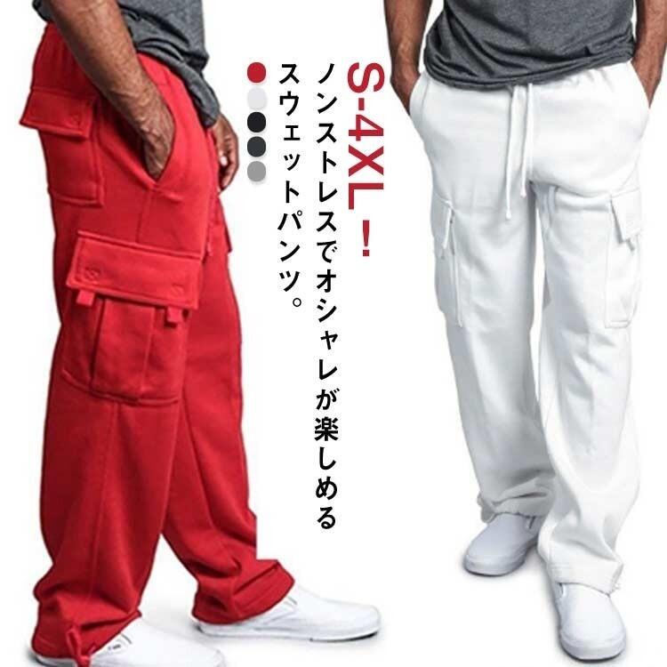 Rakuten - スウェットパンツ メンズ ジャージパンツ カーゴパンツ 運動着 ゆったり 大きいサイズ ジャージ下 ボトムス ロングパンツ 長ズボン 太め スエットパンツ ヒップホップ 春 ダンス