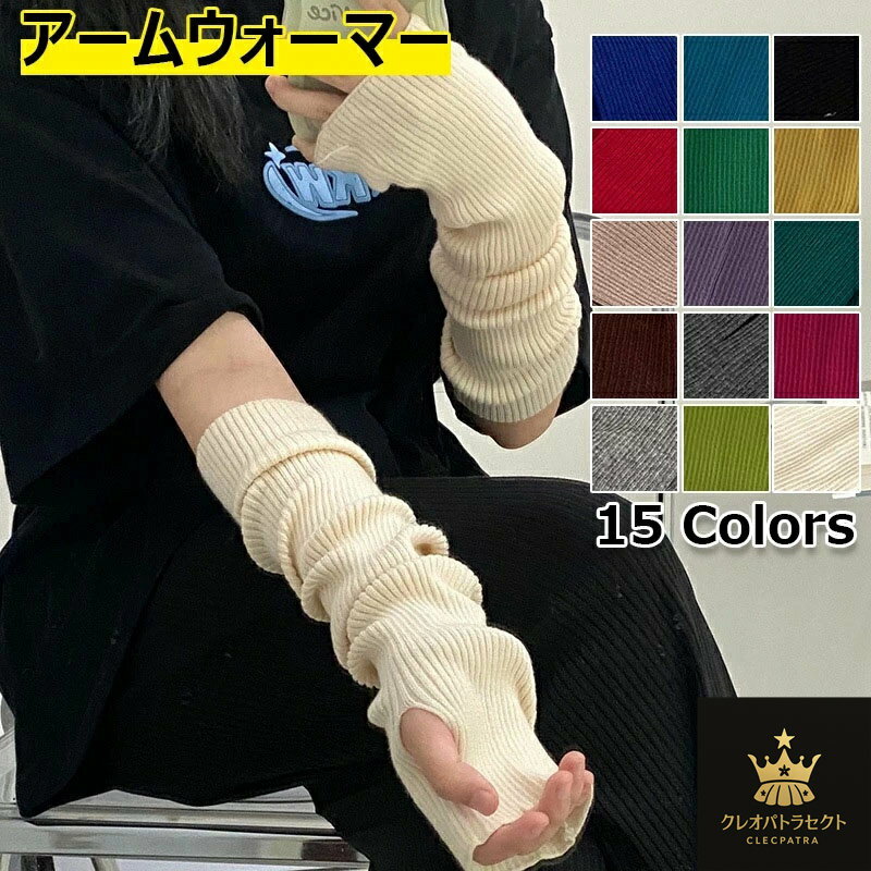 Arm Warmers - 【楽天スーパーセール】アームウォーマー ニット手袋 レディース アームカバー 親指穴付き タッチパネル対応 ハンドウォーマー おしゃれ ロング ストライプ ダンスアクセサリー 春 夏 冷え対策 保温 冬 秋
