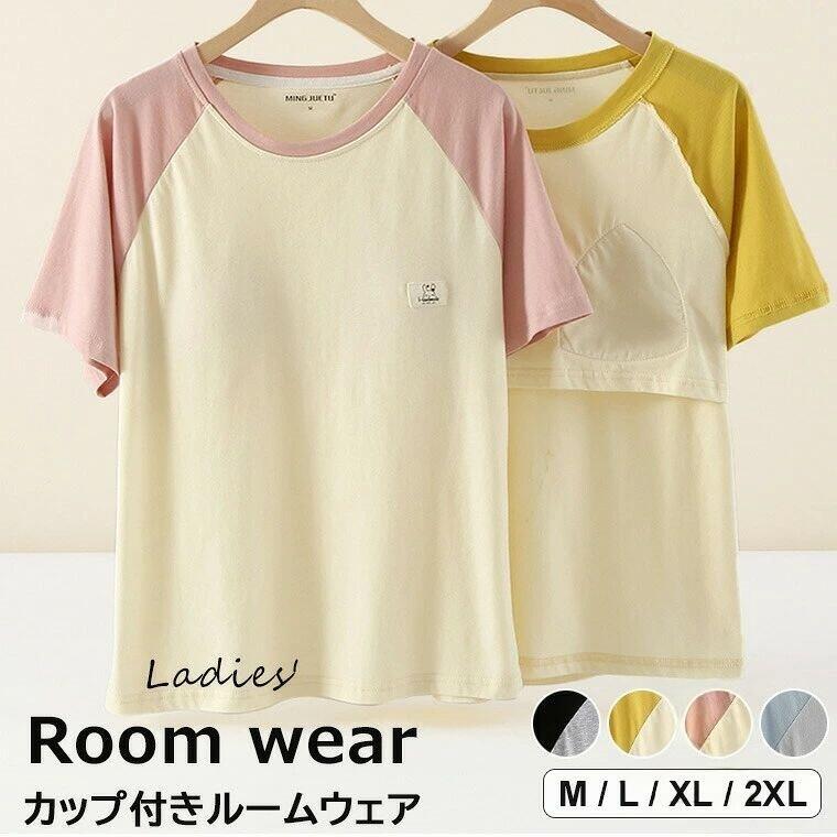 アンダーフリーで締め付けないから楽 4色展開 カラーバリ可愛いTシャツ 配色 ラグランスリーブ カップ付き 締め付けない 部屋着 ラグランtシャツ 大きいサイズ 寝間着 ルームウェア