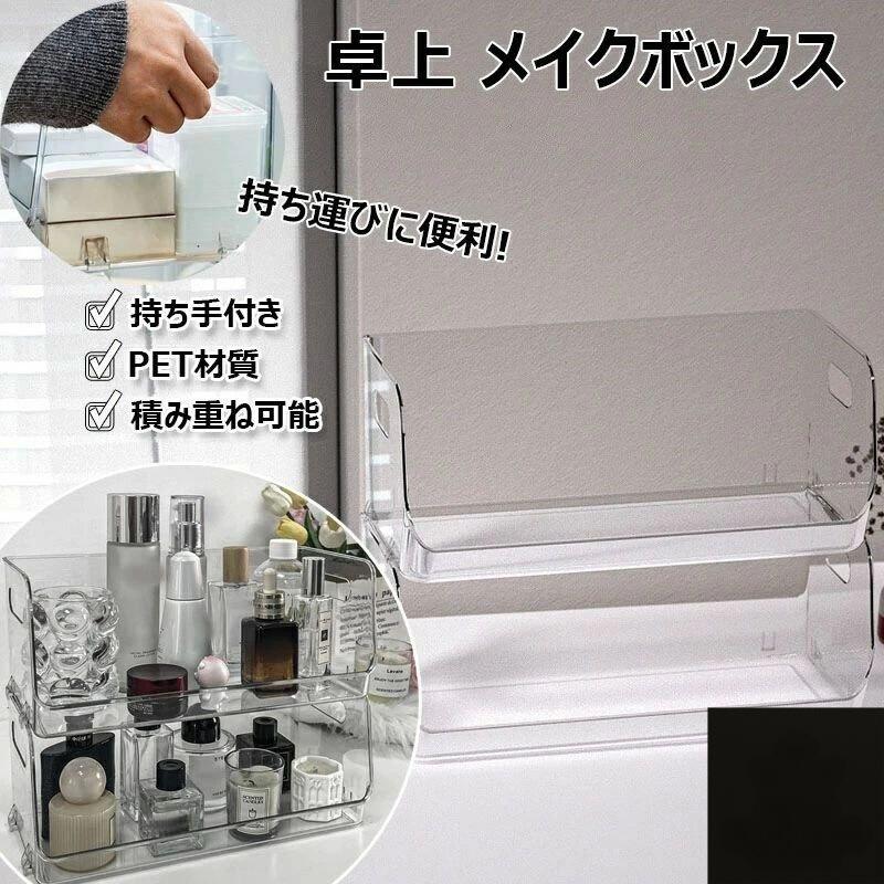 Makeup Boxes - 卓上 メイクボックス 2点セット 透明化粧品ケース 化粧品収納ラック 強い耐久性 整理簡単 収納ボックス 透明アクリル コスメ収納 おしゃれ 文 脱衣所 ストレージボックス 化粧品入れ