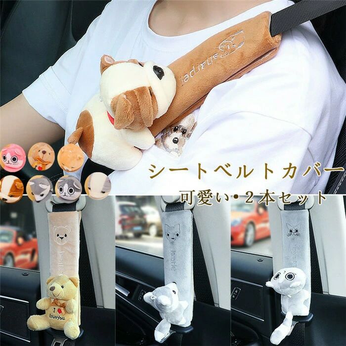 シートベルトカバー クッション パッド 保護 ショルダーパッド 車 カスタム 内装 便利グッズ 洗える 便利 安全 シンプル 通気 子供 大人 兼用 多機能車用品 可愛い 猫 ロング