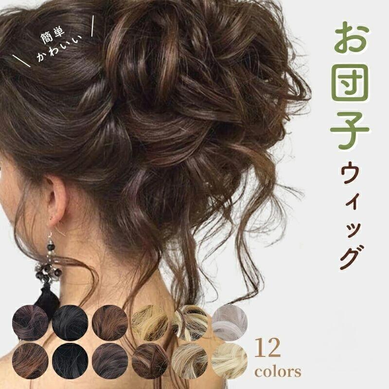 ポイントウィッグで、ポニーテールがウエーブ風に!クリップタイプだから、簡単ポイントウィッグ!ウエーブタイプのクリップウィッグで、簡単ウエーブ風に早変わり!!◆女性が憧れる髪質を実現!!◆人の髪の毛に近いマットヘアーで、特殊加工を施しています!◆スタイリングも可能!!◆ヘアアイロンや、コテなどでスタイリングも可能!!ワックスなども使用し、ヘアアレンジも可能!!◆簡単着脱!◆フルウィッグではないので、違和感も無く快適!!◆ウィッグの付け方◆1.髪をまとめる。2.まとめた髪に、クリップで挟むだけ◆カラーバリエーション◆1.ブラウン2.レッドブラウン3.ブラック4.ブラックブラウン5.ナチュラルブラウン6.ライトブラウン7.メッシュブラウン8.ゴールド9.ミルクティ10.メッシュブラウンゴールド11.ライトゴールド12.シルバー◆長さ◆25cmウィッグや、お団子ウィッグはデリケートな商品となります。開封後の返品交換は承ることは難しいです。未着用、未開封の場合のみカラーの交換など承りますので、ご了承の程よろしくお願いいたします。◆ウィッグ・お団子ウィッグのお取り扱いについて◆ウィッグはデリケートな商品でございます。乾燥もすれば、型崩れも起こします。乾燥しウィッグの髪の毛がぱさぱさになった場合や、配送時もしくは、保管方法によっては、型崩れや、くせがついてしまった場合、手もみでシャンプー、コンディショナーをしていただき、ドライヤーで乾かしてください。◆発送について◆『衣料品』として発送させていただきます。2個以上ご購入の場合は、宅急便コンパクト、宅急便などで発送する場合もございます。◆ショップについて◆ショップレビューも3400件を超え、ショップレビュー4.79を獲得出来ました。皆様から評価頂き、誠にありがとうございます。さらにショップレビューを頂けるよう、誠心誠意対応してまいりたいと思いますので、なにかございましたら、お問い合わせください。 ウィッグ 人毛 合成繊維 レースフロント フルウィッグ 部分ウィッグ 医療用ウィッグ ファッションウィッグ ヘアピース ショートウィッグ ロングウィッグ ボブスタイル ストレート パーマ 自然な見た目 手植え 通気性 調整可能 カラフルウィッグ ハイライト ウィッグケア ヘアネット ウィッグスタンド ウィッグスプレー 耐熱性 日常使い 特別なイベント コスプレウィッグ パーティー用 メンズウィッグ レディースウィッグ キッズウィッグ 簡単装着 かつら フェイクヘア ボリュームアップ ショートヘア ミディアムヘア ウィッグカバー ナチュラルルック プレミアム素材 軽量デザイン 調整バンド クッション付き 高耐久性 ファッションアクセサリー スタイリング可能 ヘアエクステンション 手軽なイメチェン 色落ち防止お団子ウィッグ ポイントウィッグ 25 ウィッグ つけ毛 ポイントウィッグ 豊富な品揃え ブラウン レッドブラウン ブラック ブラックブラウン ナチュラルブラウン ライトブラウン メッシュブラウン ゴールド ミルクティ メッシュブラウンゴールド ライトゴールド シルバー