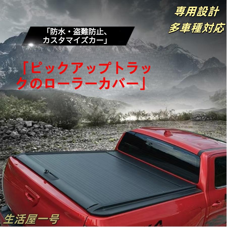 Rakuten - 新型 ハードトノカバーLC2T GSR GLS シャッター式 ロック付きハードカバー アルミ合金 トラック用 カスタムパーツ 専用設計 多車種対応