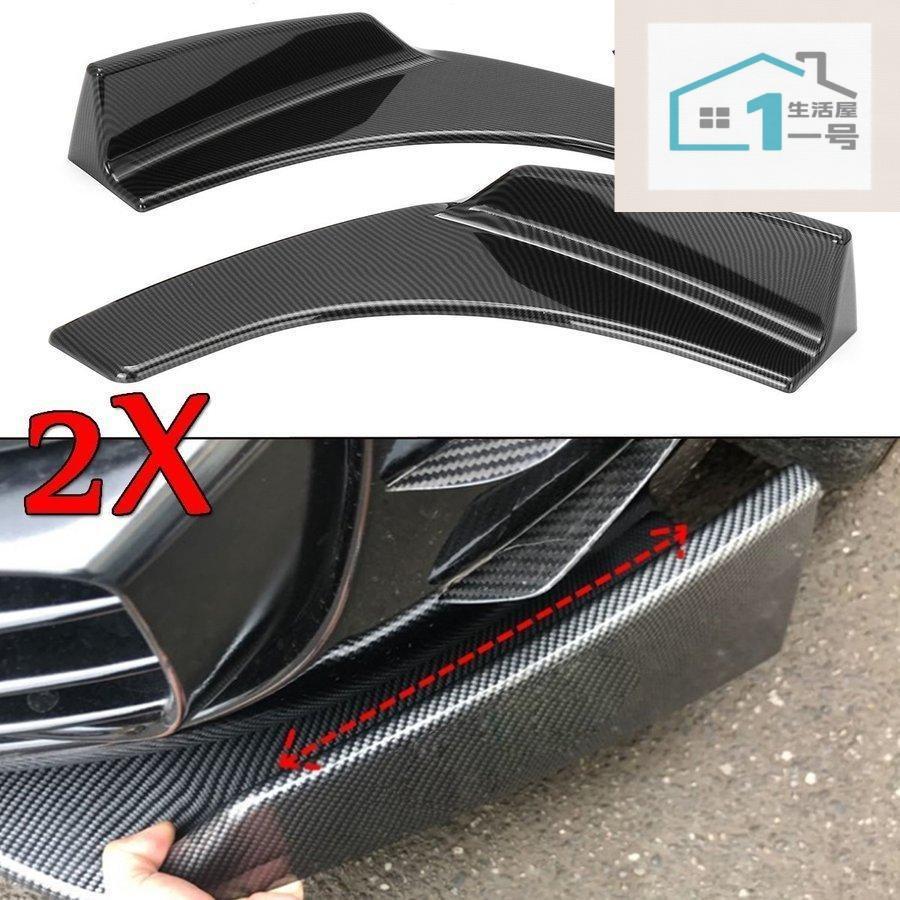 汎用 フロントスポイラー フロントバンパ 偏向器 スポイラー ディフューザー カナード リップアクセサリー 傷防止2p カーボン柄 外装パ
