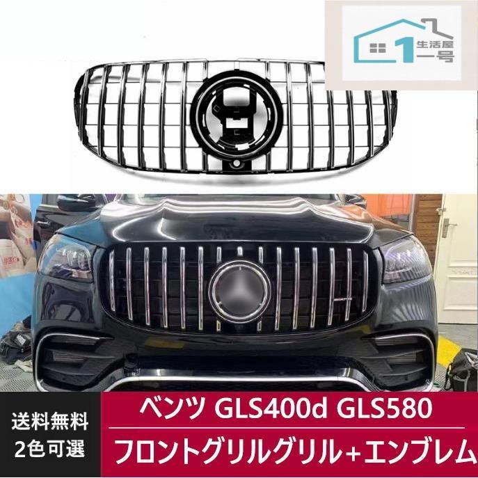 乐天商城 - ベンツ フロントグリル 現行AMGルック グリル X167 GLS400d GLS580 4マチック スポーツ ガーニッシュAMG GTルック