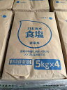 日本海水 食塩 5Kg x4個セット 食品 業務用