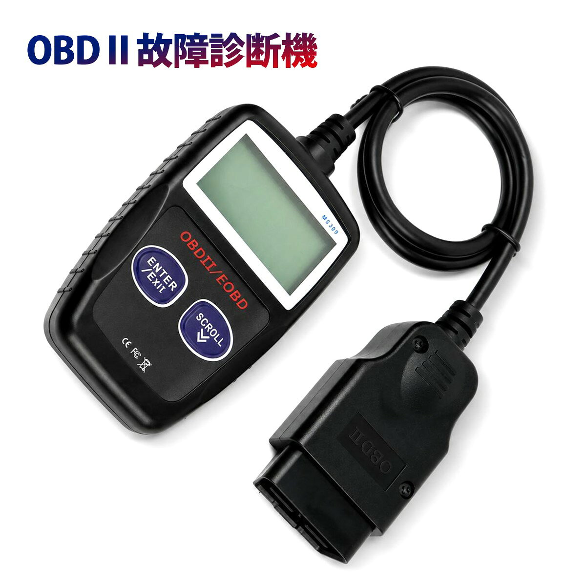 警告灯が点灯した時、愛車を自分で点検したい時にOBD2スキャナー！小型で車内に保管でき、年式を重ねた車の定期的な状態確認に便利。車両の16ピン診断コネクタへ差し込むだけで給電、起動。スマホやアプリ、電池も使わず、本体画面からエラーコードを確認。表示されたエラーコードを整備資料などと照らし合わせれば、点検すべき箇所のジャンルを特定する手掛かりに。フリーズフレームやI/Mレディネスの確認も対応。警告灯点灯時の状態確認から整備後の再確認まで活用可能。【仕様】内容物：OBD2故障診断機×1、日本語説明書×1,対応規格：OBDII/EOBD,対象車：1996年以降製造された、16ピンDLC搭載OBDII/EOBD対応車両,本体寸法：約10×6.8cm,保存温度：－20℃から＋70℃,給電方式：車両のDLCから給電,※コード消去は故障原因を修理または解消した後に行ってください。※車種、年式、グレード、ECU仕様により通信可否や表示項目が異なります。※ABS/SRS/ハイブリッド系などは対応しない場合があります。【注意】製品改良や生産ロットにより、仕様や外観が予告なく変更される場合がございます。不適切な使用により生じた損害に関して、弊社は一切の責任を負いかねます。
