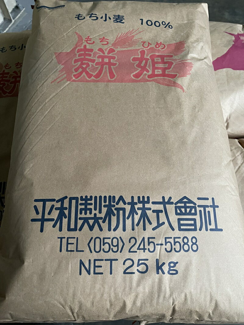 【送料無料】パン用粉 【平和製粉】もち姫 もち 小麦粉 国産 25kg 業務用 大容量 手作り パン用小麦粉【箱で梱包】