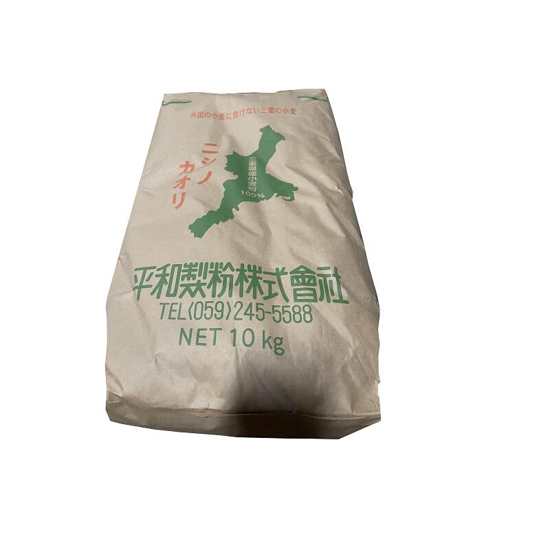 【送料無料】強力粉 ニシノカオリ 【平和製粉】 三重県産小麦粉 国産 10kg 業務用 大容量 手作り【二重袋で梱包】